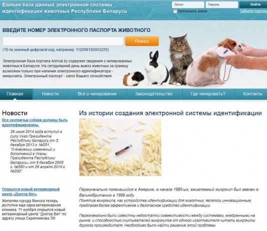 Единая база электронных паспортов животных переехала на сайт animal-id.by